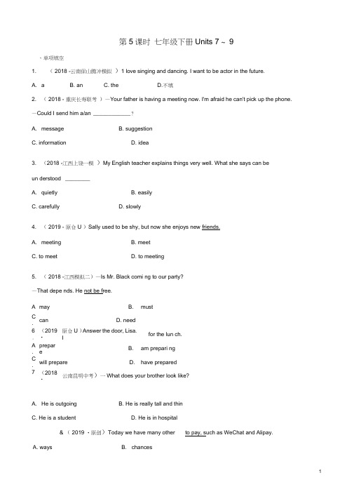 云南省中考英语总复习第1部分教材系统复习第5课时七下Units7_9练习