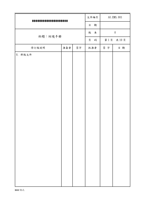 制造业通用品质手册