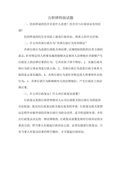 公职律师面试题