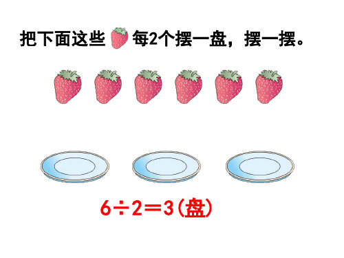 有余数的除法教学课件ppt