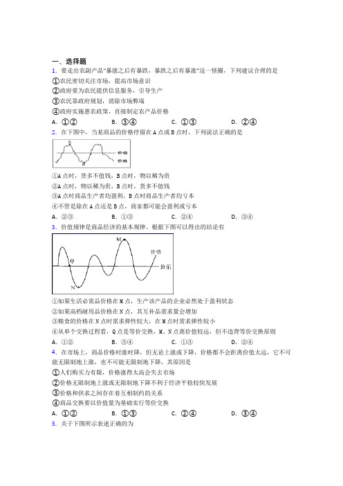 最新时事政治—价值规律的全集汇编含解析(2)