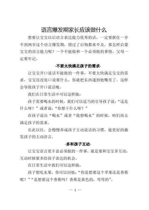 语言爆发期家长应该做什么