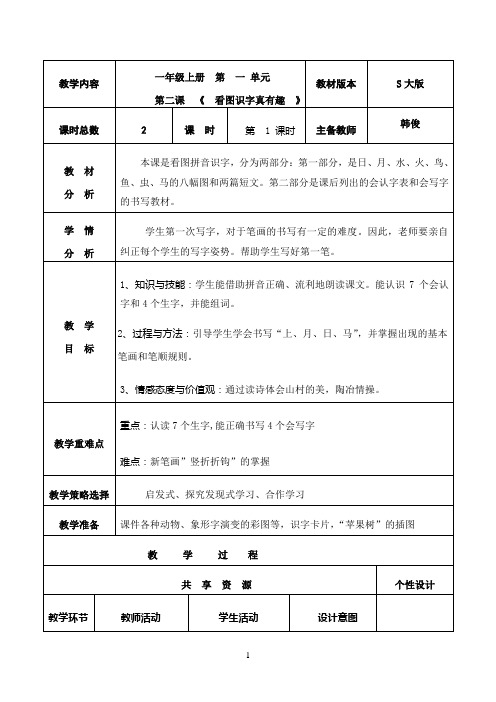 《看图识字真有趣1》优秀教案