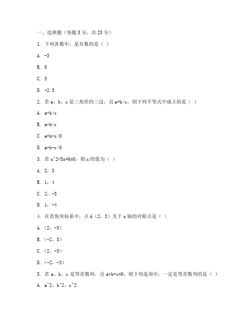 初中数学竞赛选拔试卷