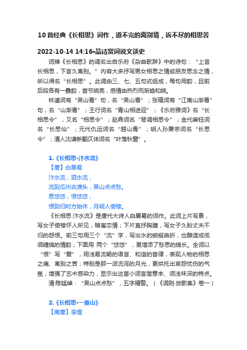 10首经典《长相思》词作，道不完的离别情，诉不尽的相思苦