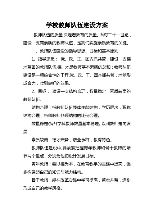 教师队伍建设方案