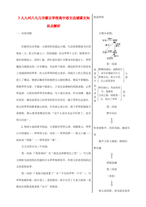 高中边城课文知识点解析试题