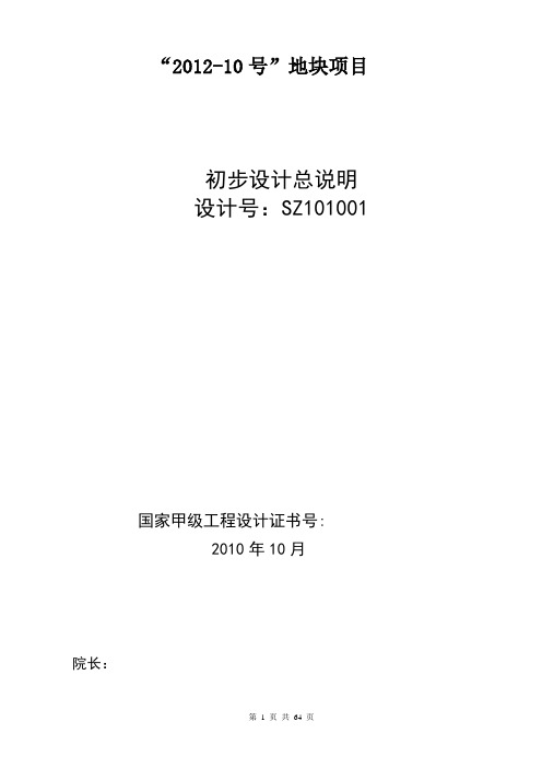 初步设计说明_2011.3023