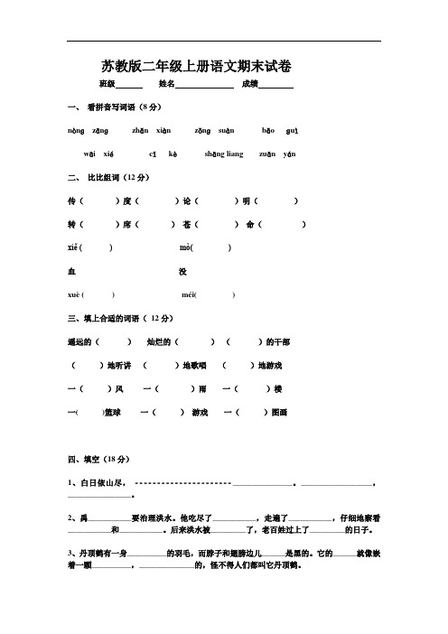 最新整理苏教版小学语文第三册期末考试试卷.doc