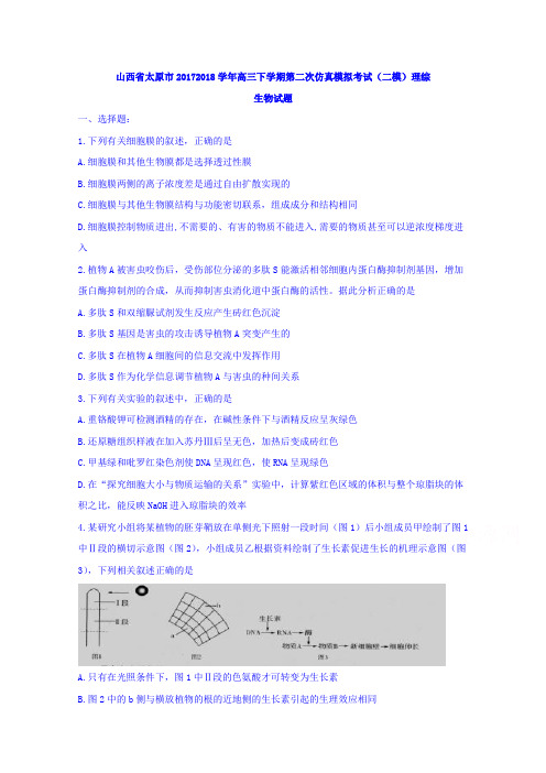 山西省太原市高三下学期第二次仿真模拟考试(二模)理综生物试题