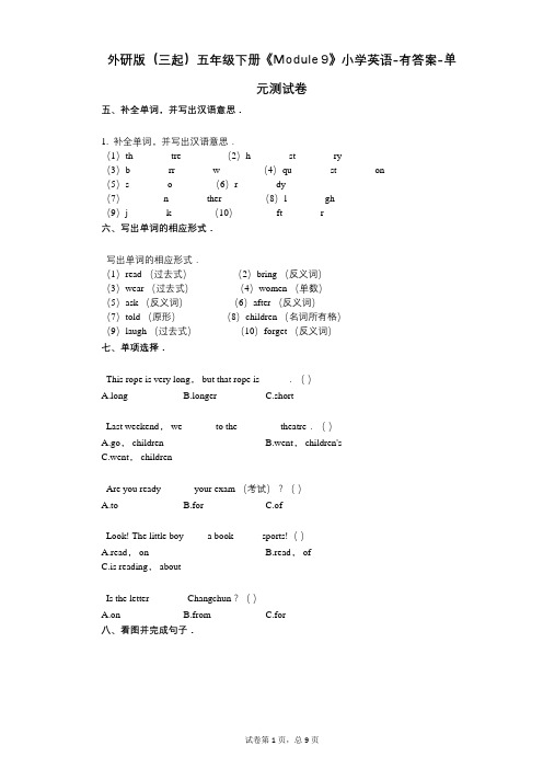 外研版(三起)五年级下册《Module 9》 单元测试卷