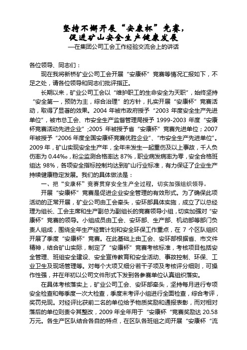 工会经验交流材料