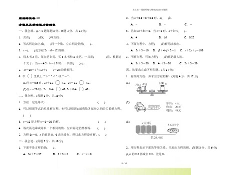 人教版五年级数学上册：周测培优卷10