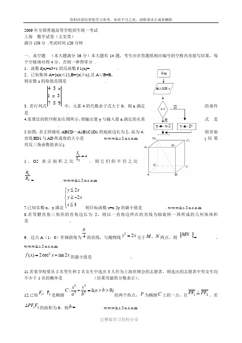 2009年高考文科数学(上海)卷