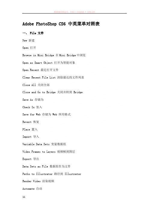 adobephotoshopcs6中英菜单对照表