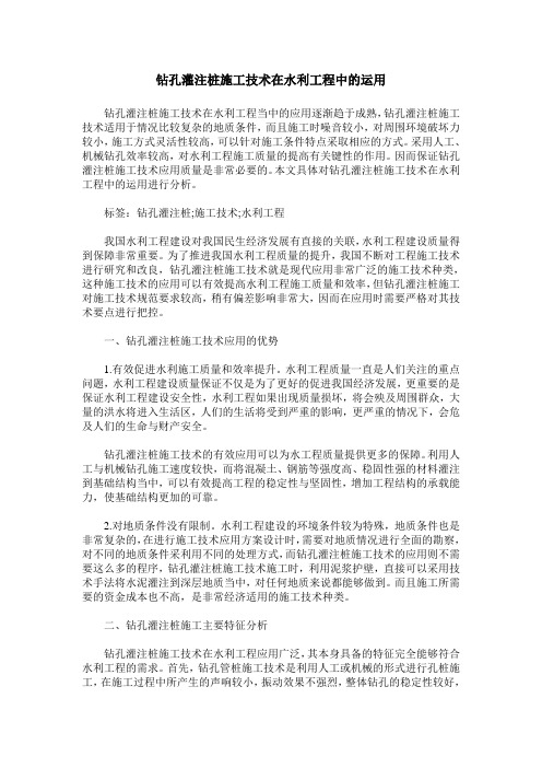 钻孔灌注桩施工技术在水利工程中的运用