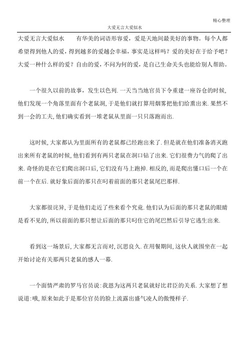 大爱无言 大爱似水