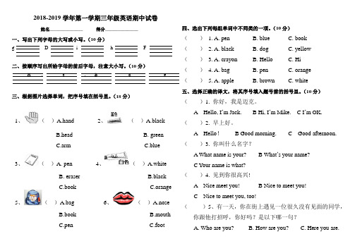 2018-2019年小学英语三年级期中考试试题