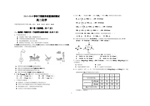 2015-2016高二下期期末考试全市统考卷(含答案)