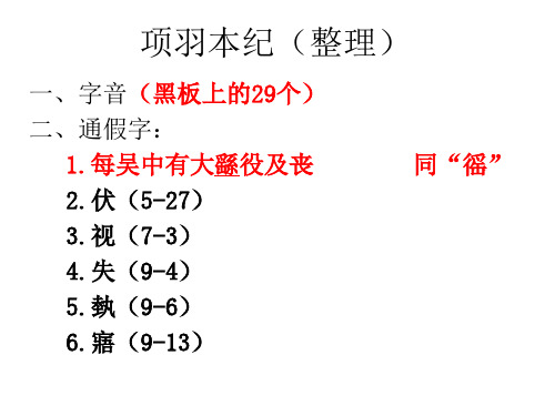 项羽本纪知识点