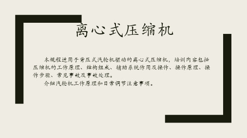 离心式压缩机课件