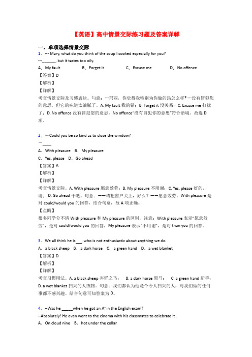 【英语】高中情景交际练习题及答案详解