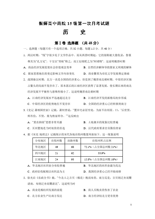 河南省偃师市高级中学南院2015届高三上学期第一次月考历史试题 (附答案)