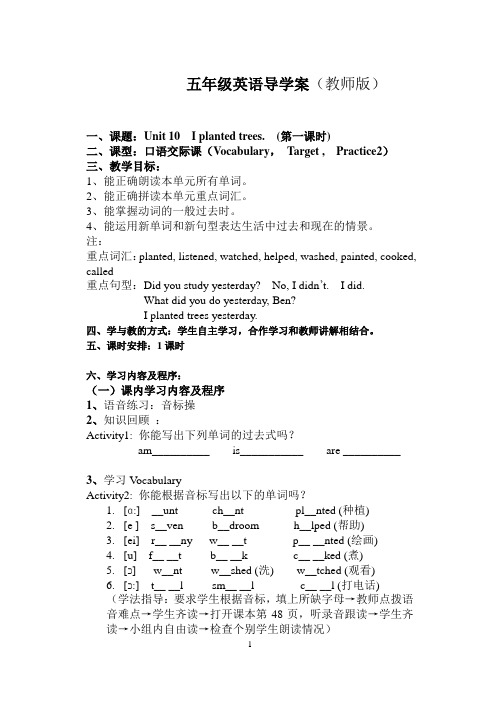 五年级英语Unit 10 导学案