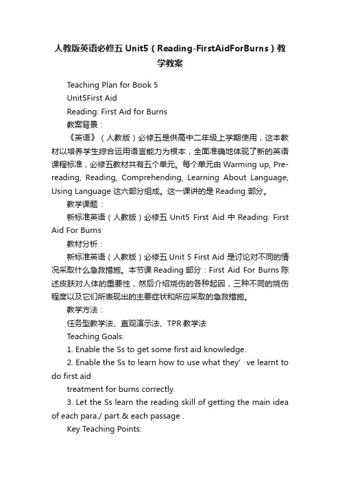 人教版英语必修五Unit5（Reading-FirstAidForBurns）教学教案