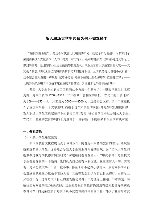 关于大学生起薪不如农民工问题的分析