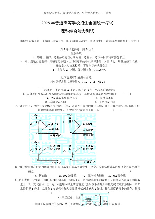 2005年高考试题——理综(全国卷1)