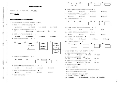 uml期末考试题A卷及答案北信科