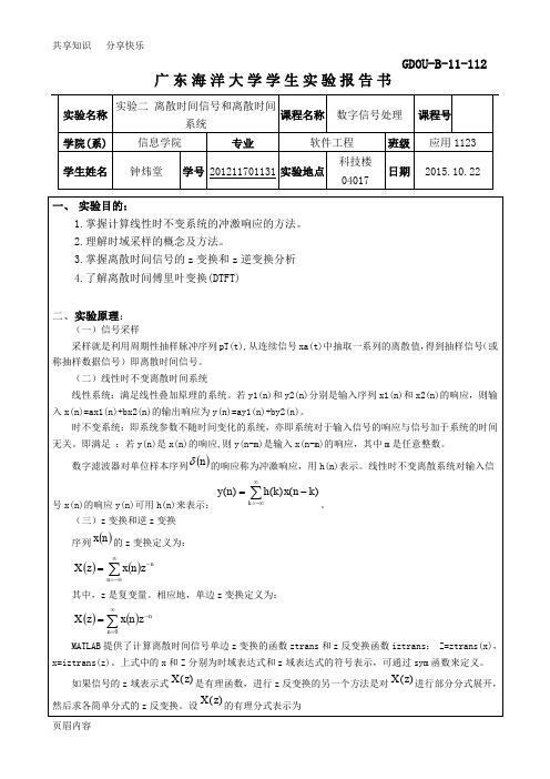 数字信号处理实验2