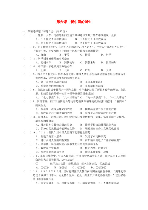 八年级历史与社会下册 第七单元 走向现代世界 第六课 新中国的诞生课时训练 人教版