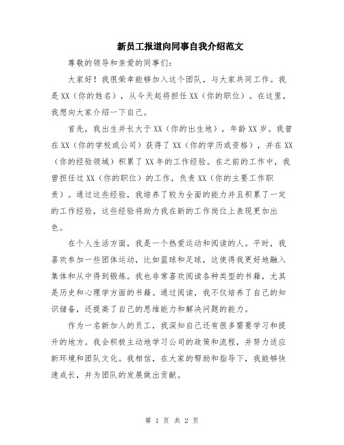 新员工报道向同事自我介绍范文