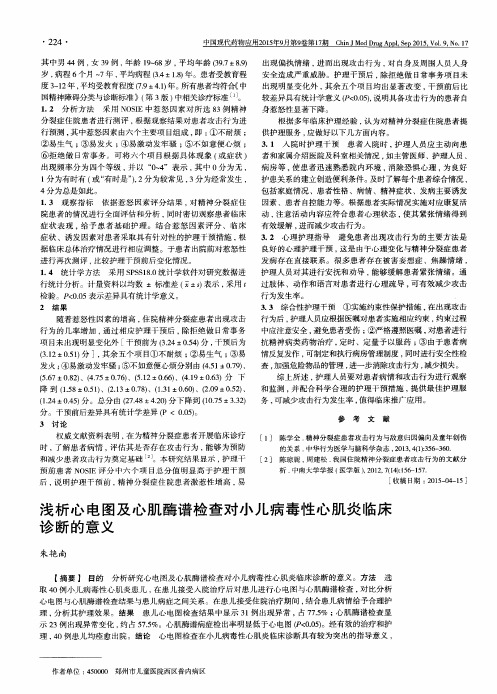 浅析心电图及心肌酶谱检查对小儿病毒性心肌炎临床诊断的意义