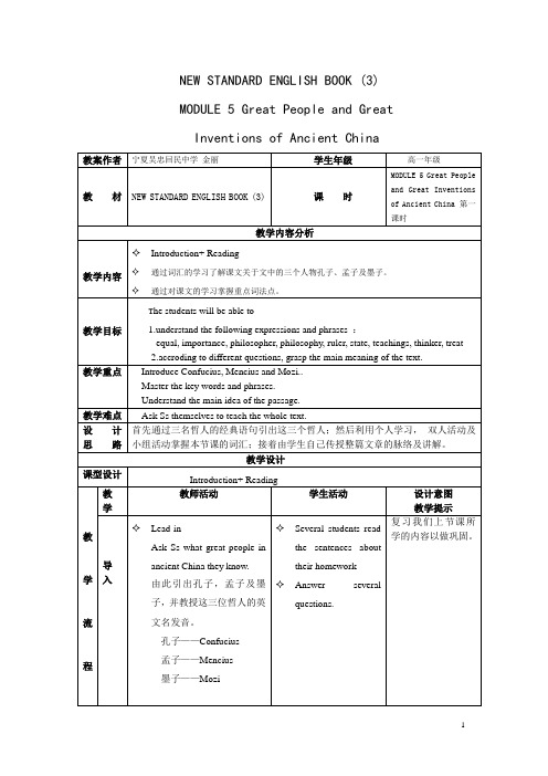 必修三Module 5 Great People and Great Inventions of Ancient China