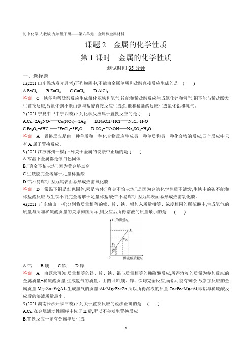 2022人教版初中九年级化学下册练习题--第八单元 课题2第1课时金属的化学性质