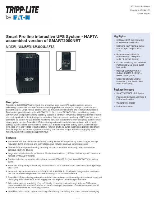 智能线交流互动UPS系统 SMART3000NAFTA 产品介绍说明书