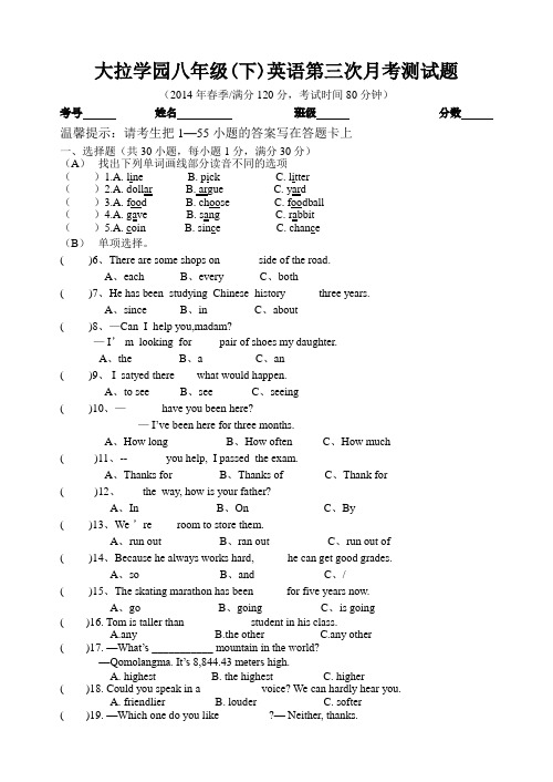 2014年春季八年级英语下册第三次月考测试题文档