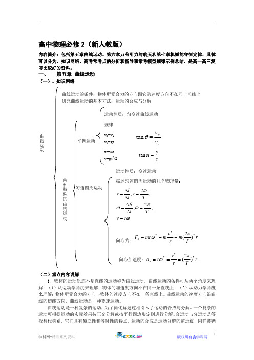 高中物理全册学案新人教版必修2