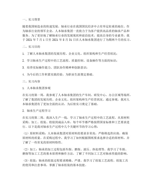 人本轴承实习报告