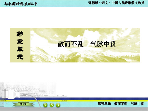 5-4 文与可画筼筜谷偃竹记(63张PPT)