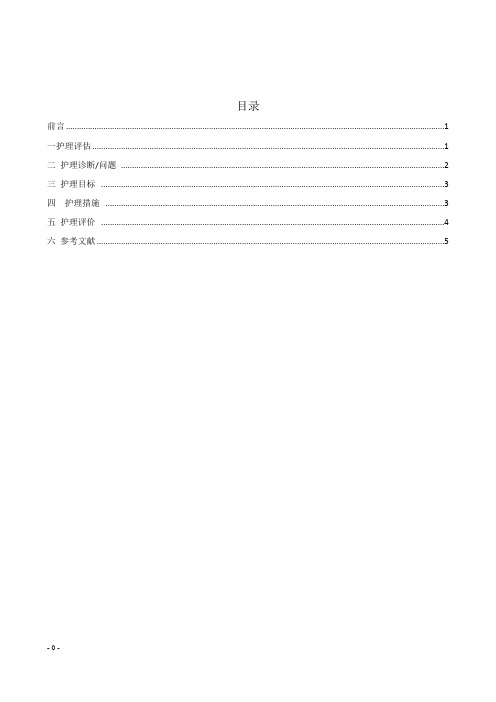 胃癌护理的论文