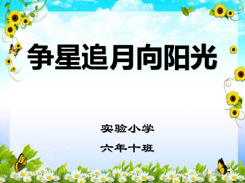 五爱三节班会PPT