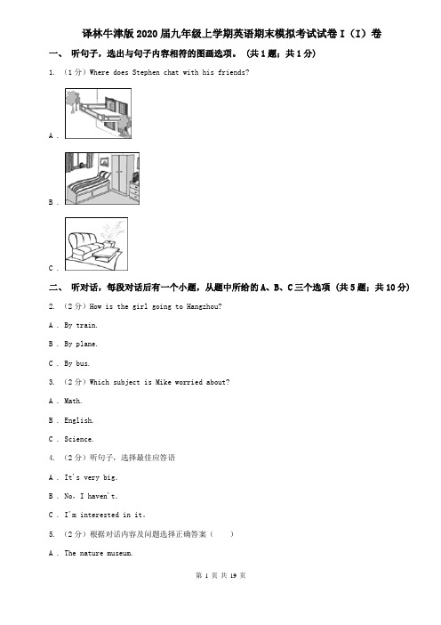 译林牛津版2020届九年级上学期英语期末模拟考试试卷I(I)卷