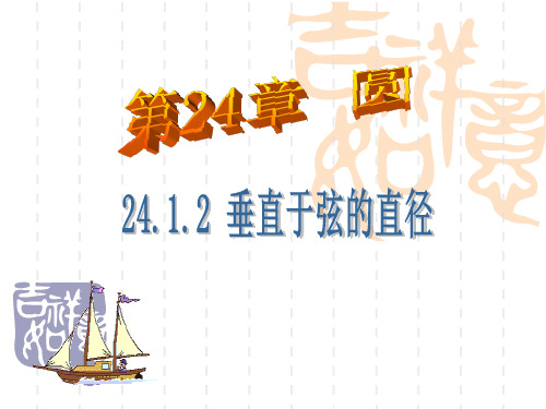 2412垂径定理