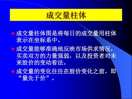 股票技术分析之经典量价关系