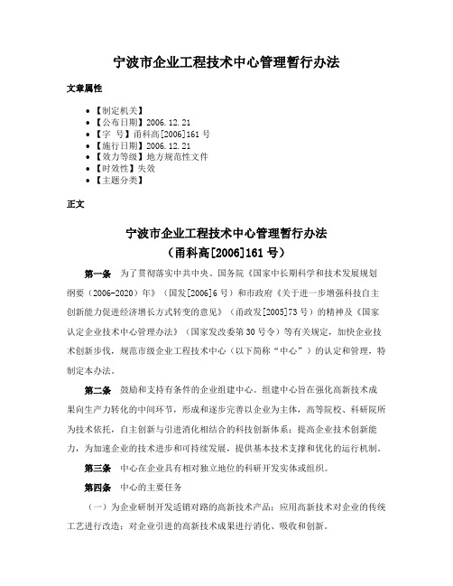 宁波市企业工程技术中心管理暂行办法