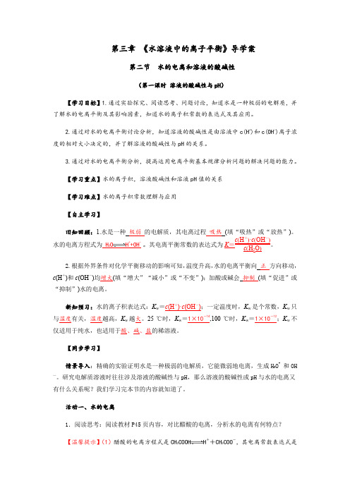 3.2.1《溶液的酸碱性与pH》导学案(含解析)人教版高中化学选修4